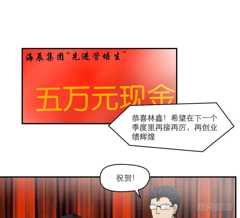 《织梦人》整容时代（1） 第6页