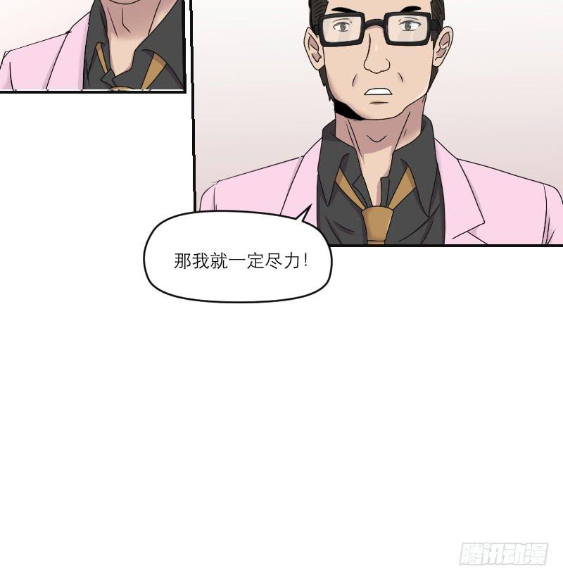 《织梦人》整容时代（4） 第11页