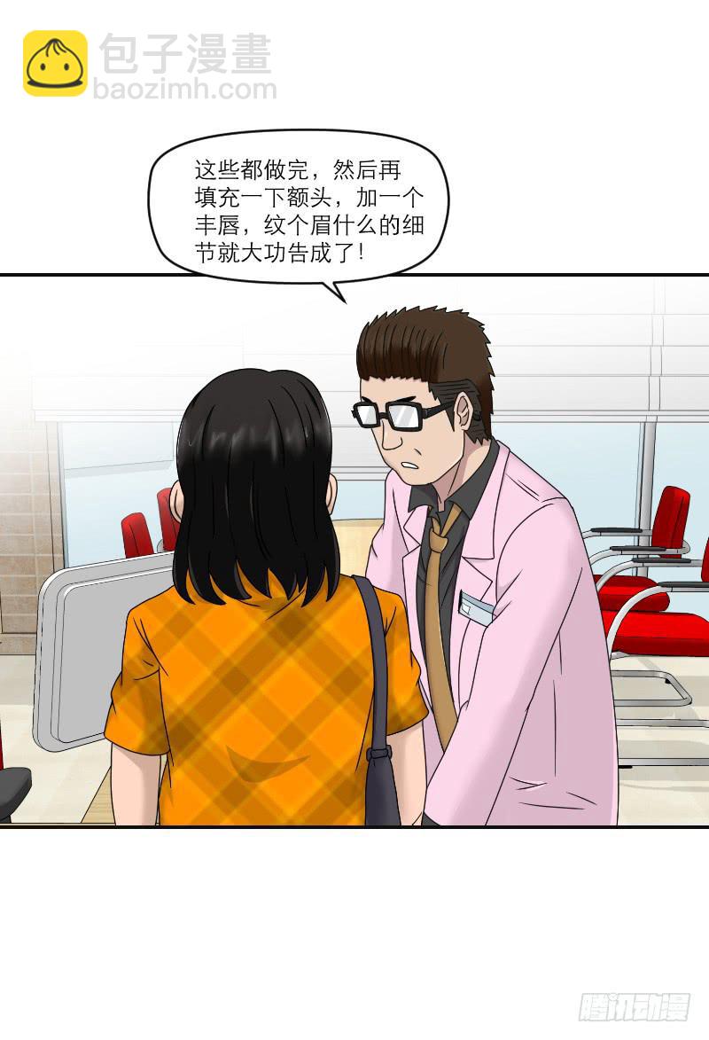 《织梦人》整容时代（4） 第12页