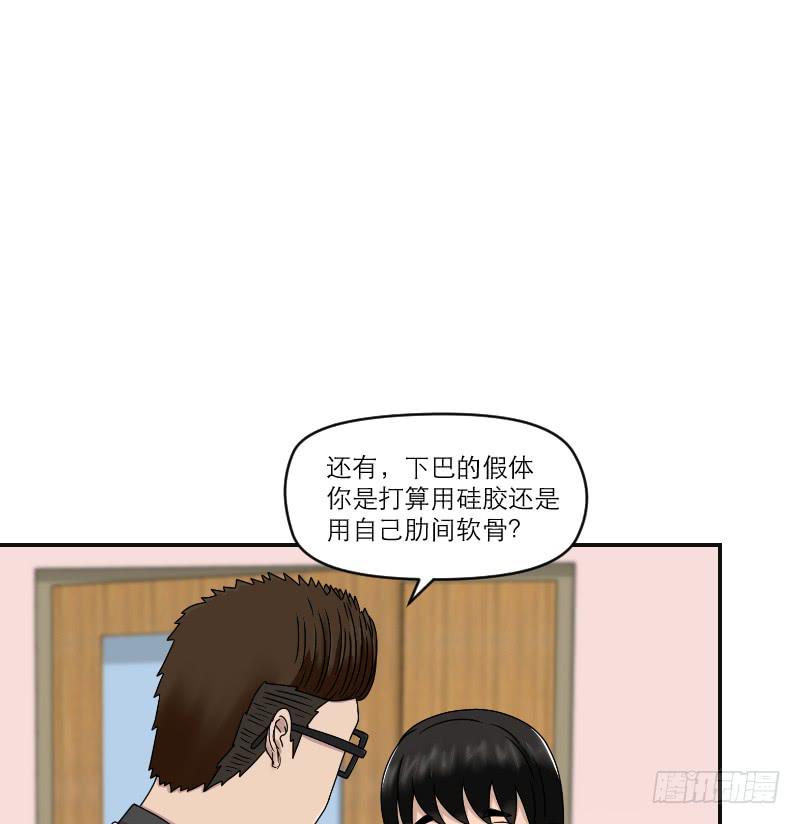 《织梦人》整容时代（4） 第13页