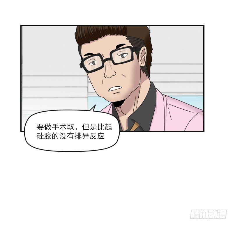 《织梦人》整容时代（4） 第15页