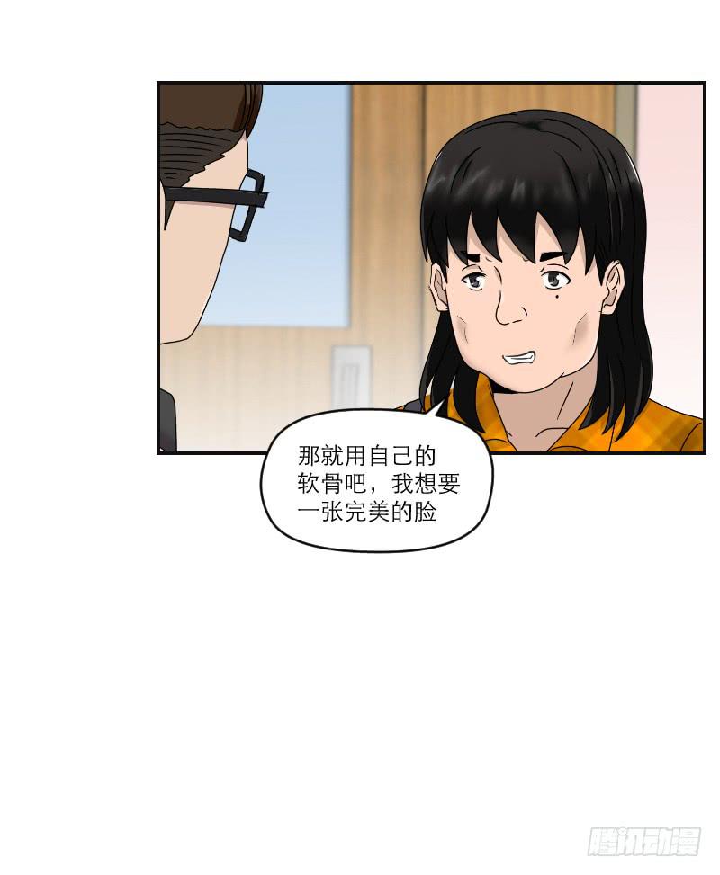 《织梦人》整容时代（4） 第17页