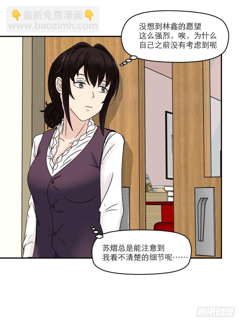 《织梦人》整容时代（4） 第19页