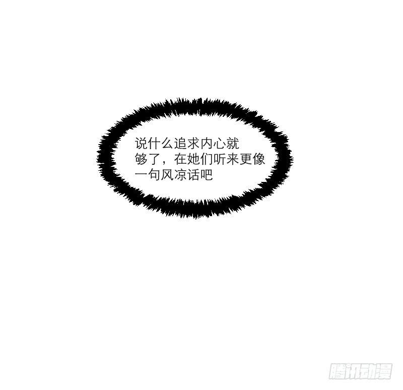 《织梦人》整容时代（4） 第20页