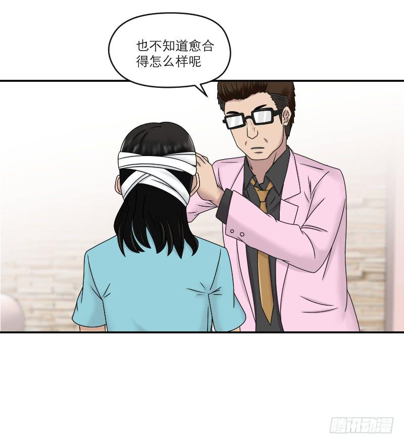 《织梦人》整容时代（4） 第26页