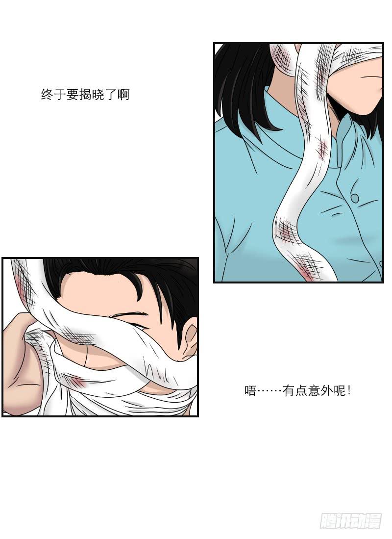 《织梦人》整容时代（4） 第27页