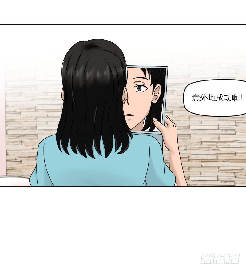 《织梦人》整容时代（4） 第29页