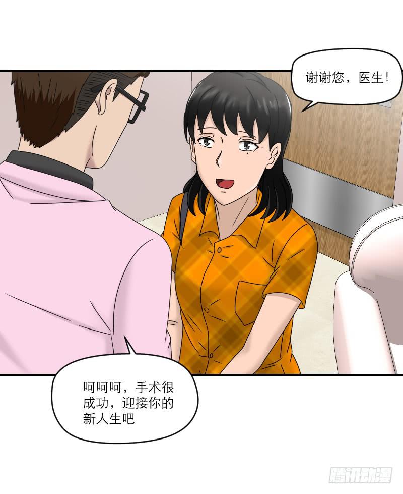 《织梦人》整容时代（4） 第40页