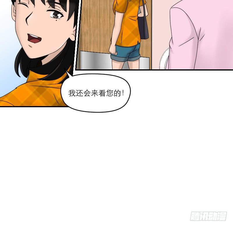 《织梦人》整容时代（4） 第42页