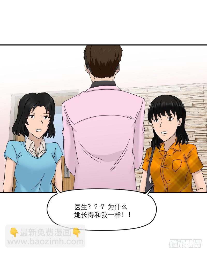 《织梦人》整容时代（4） 第50页