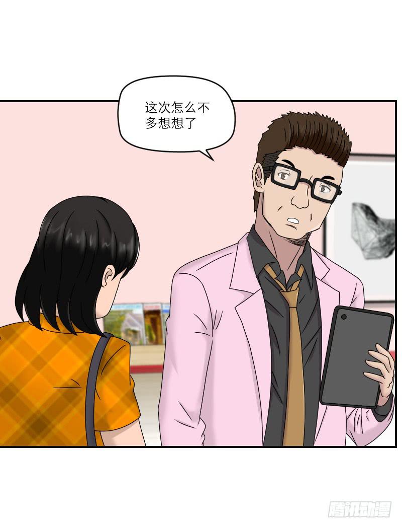 《织梦人》整容时代（4） 第7页