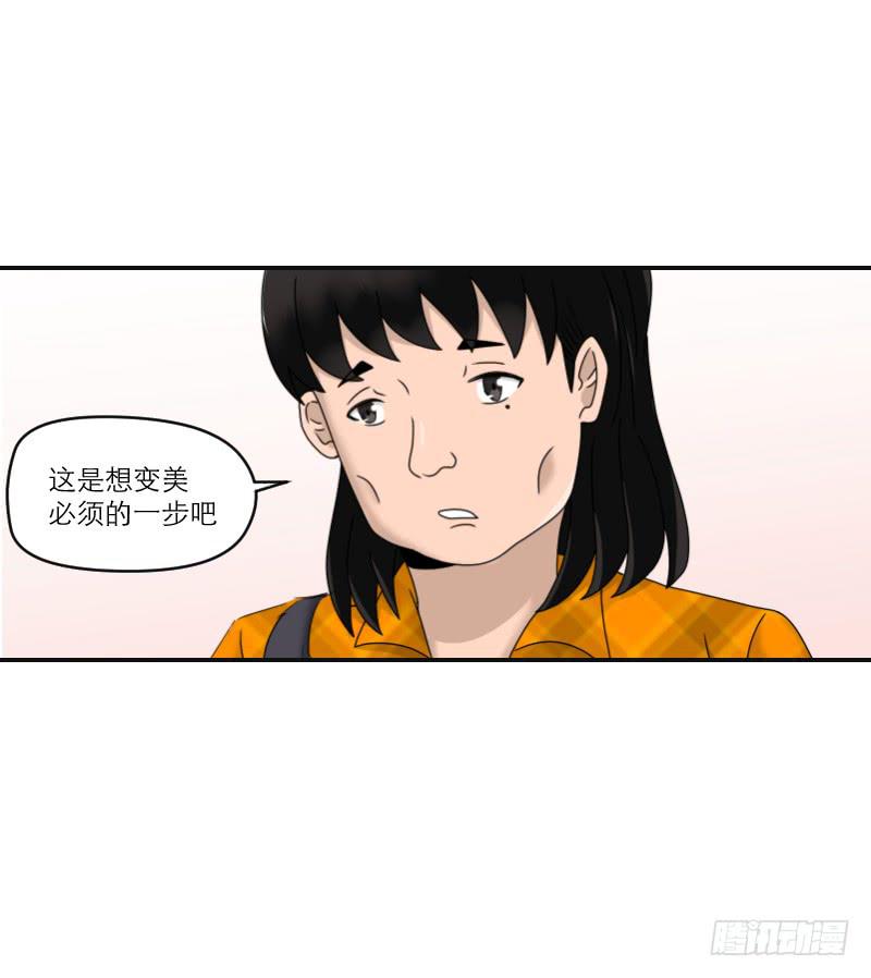 《织梦人》整容时代（4） 第8页