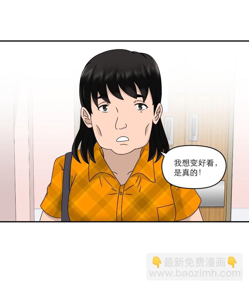 《织梦人》整容时代（4） 第9页