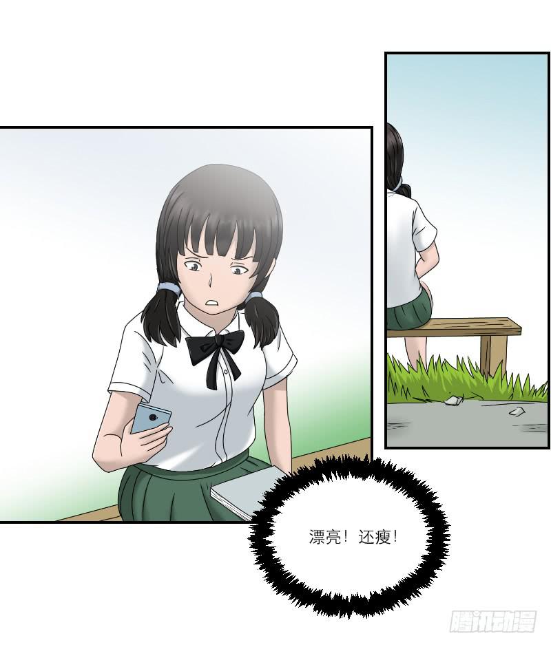 《织梦人》整容时代（7） 第16页