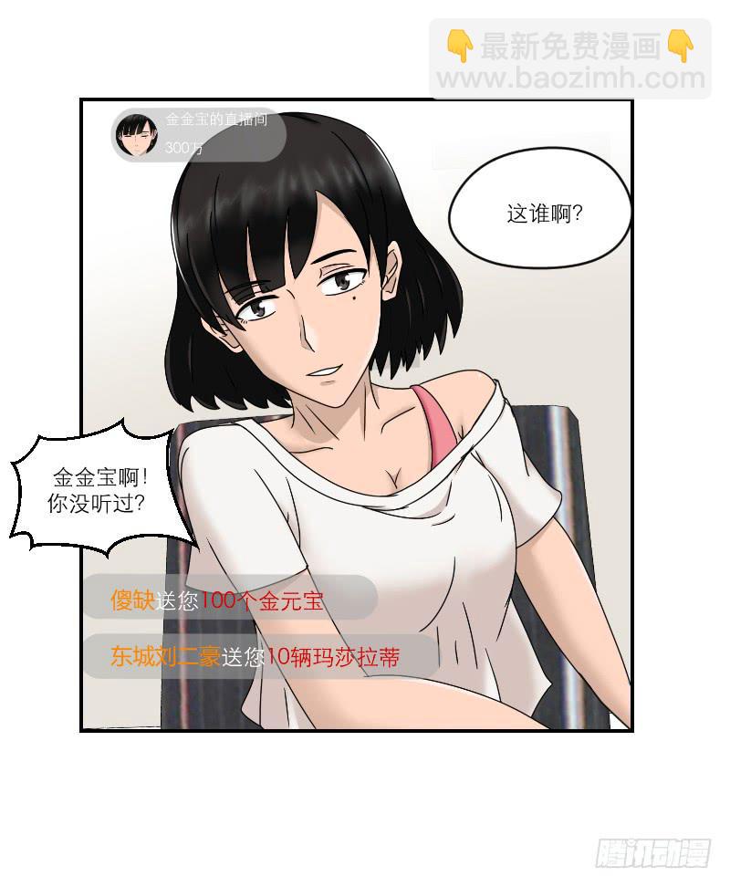 《织梦人》整容时代（7） 第21页