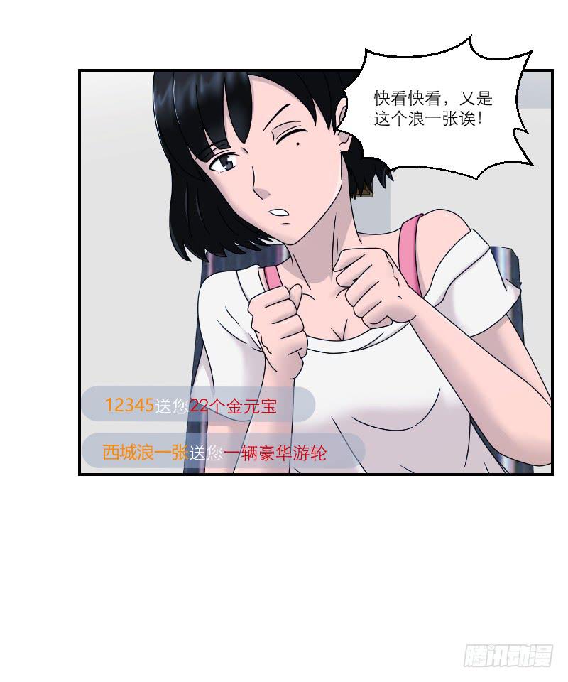《织梦人》整容时代（7） 第24页