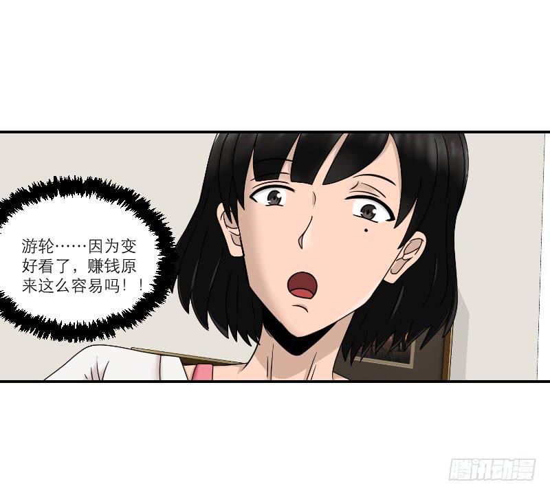 《织梦人》整容时代（7） 第25页