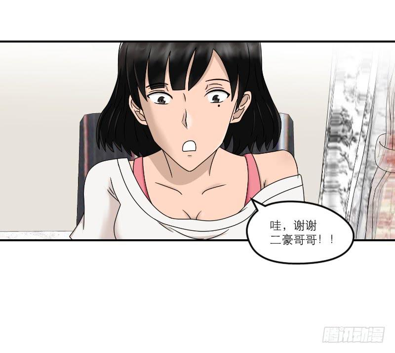 《织梦人》整容时代（7） 第28页