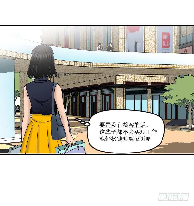 《织梦人》整容时代（7） 第35页