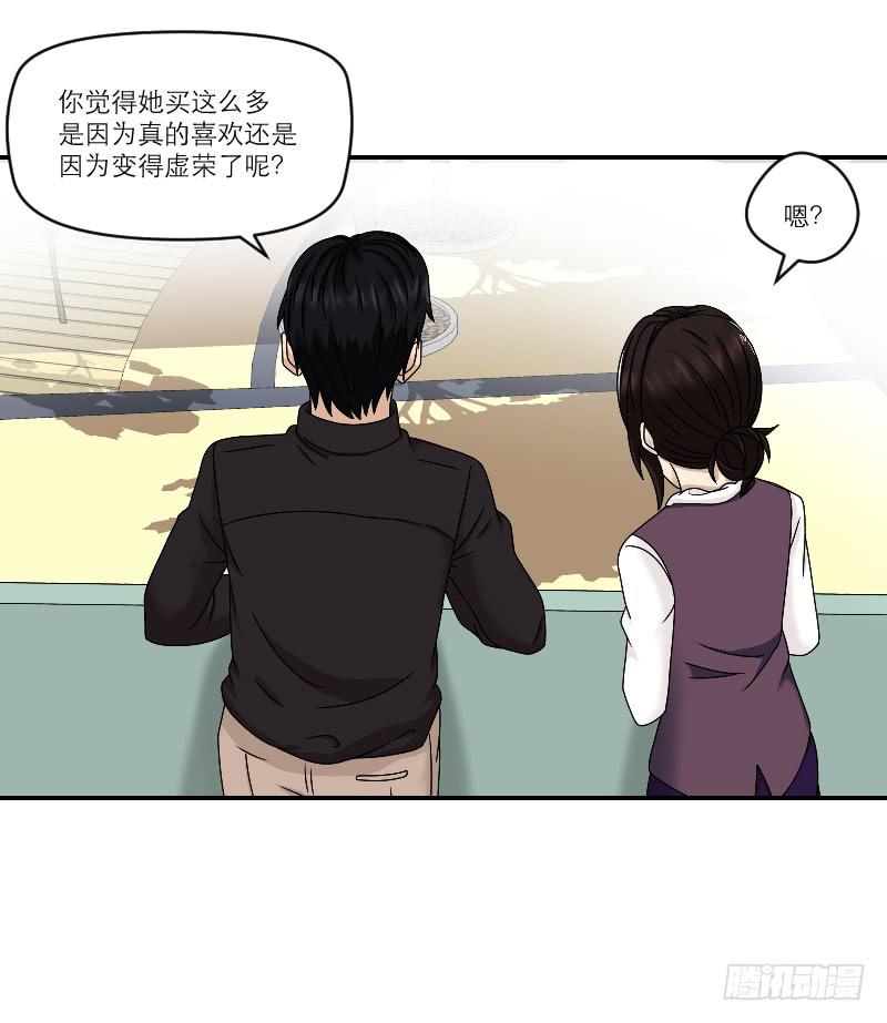 《织梦人》整容时代（7） 第37页