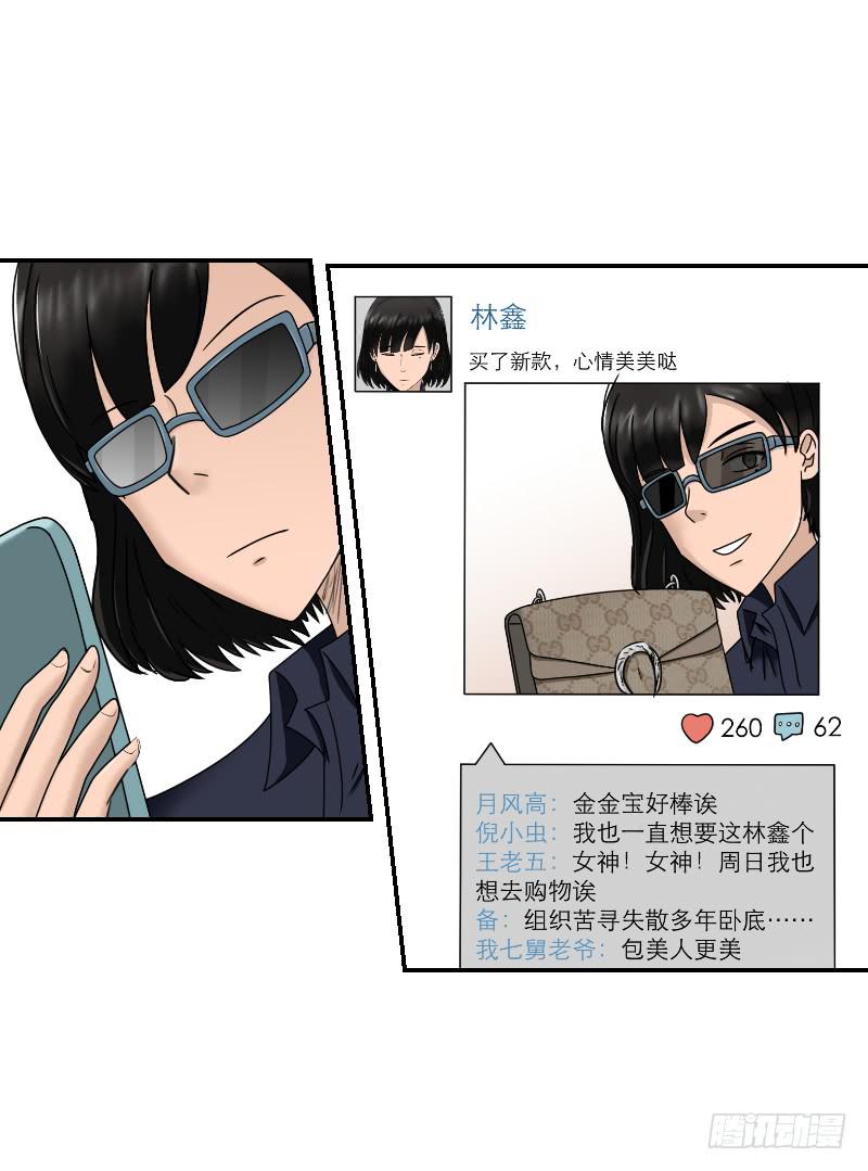 《织梦人》整容时代（7） 第39页