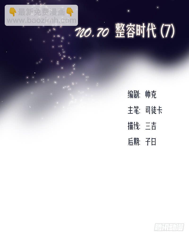 《织梦人》整容时代（7） 第3页
