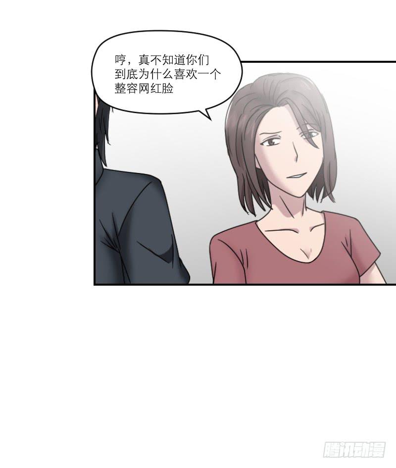 《织梦人》整容时代（7） 第49页