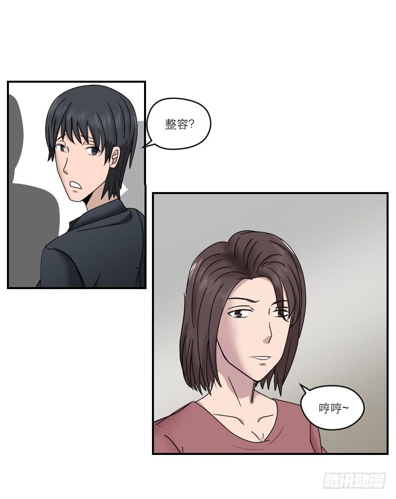 《织梦人》整容时代（7） 第50页