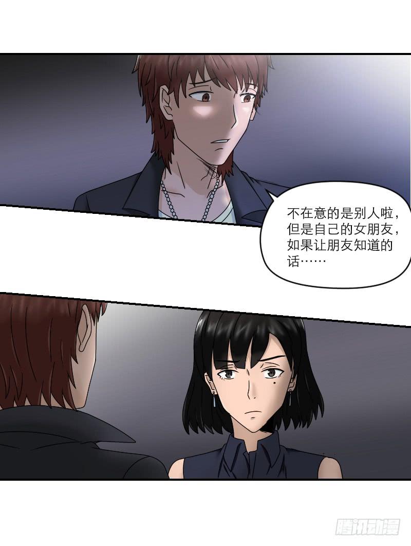 《织梦人》整容时代（6） 第11页