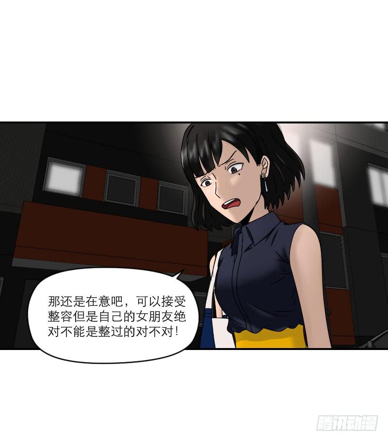 《织梦人》整容时代（6） 第12页