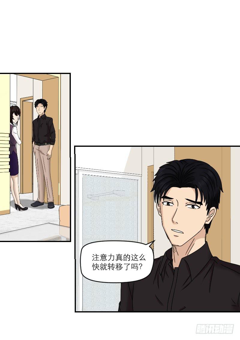 《织梦人》整容时代（6） 第24页