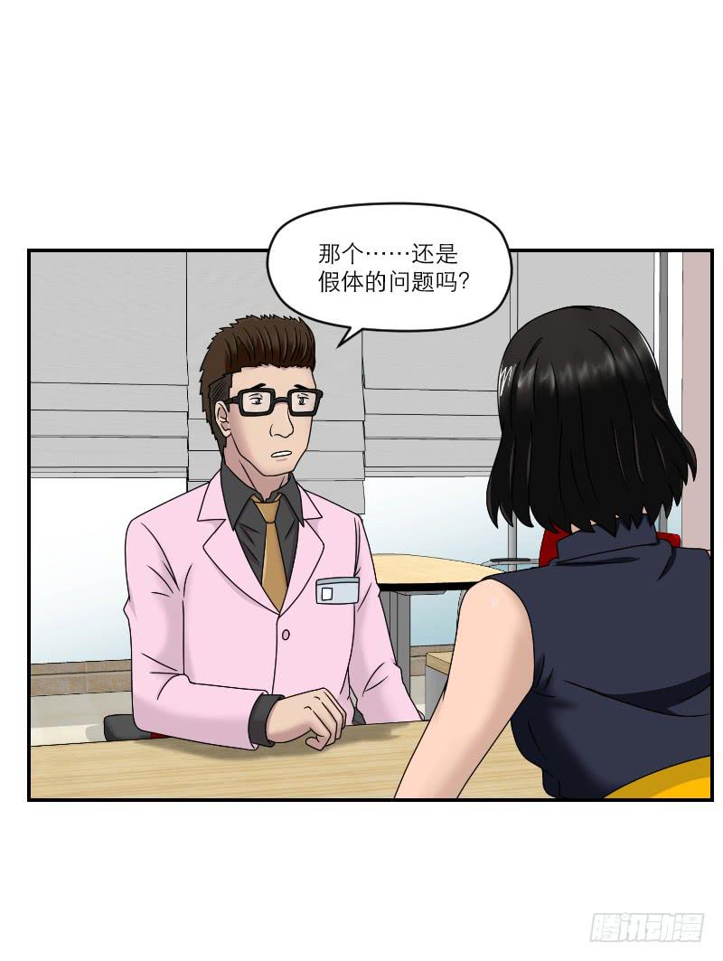 《织梦人》整容时代（6） 第27页