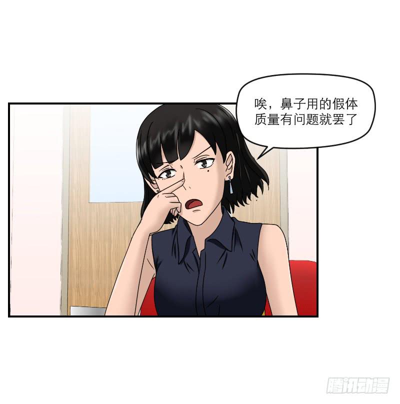 《织梦人》整容时代（6） 第28页