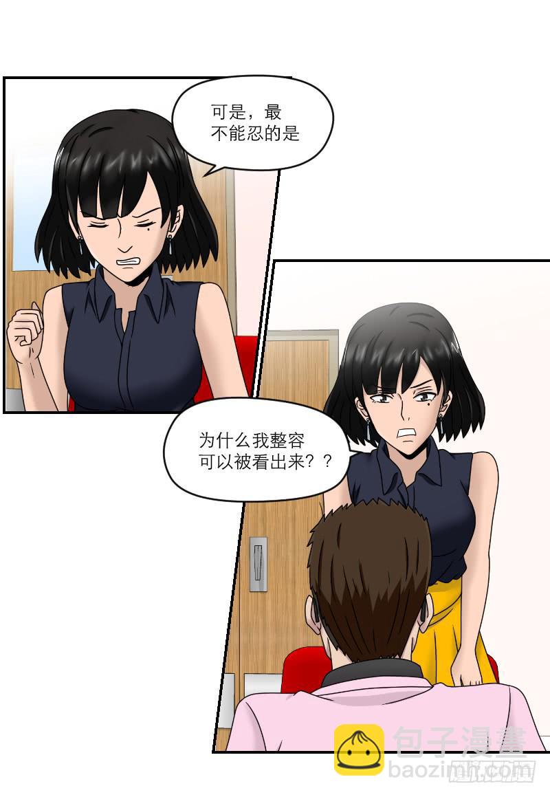 《织梦人》整容时代（6） 第29页