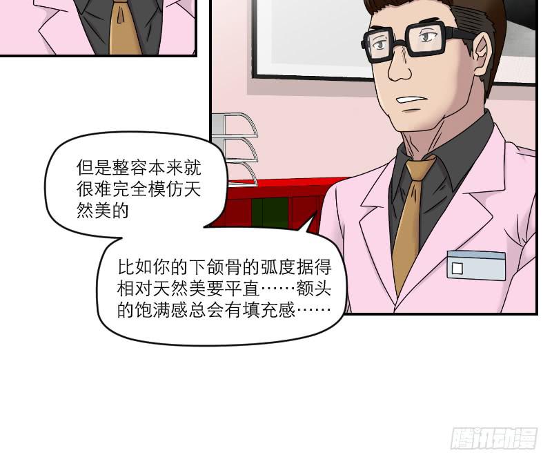 《织梦人》整容时代（6） 第33页
