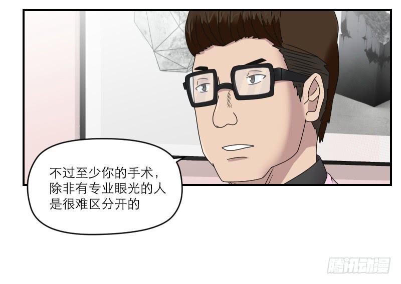 《织梦人》整容时代（6） 第34页