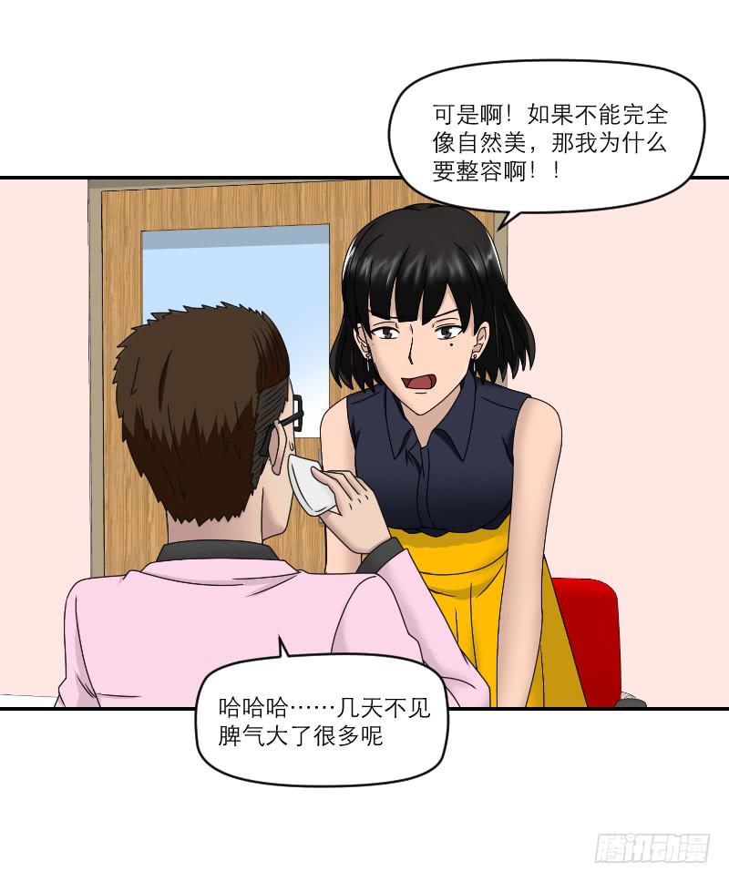 《织梦人》整容时代（6） 第35页