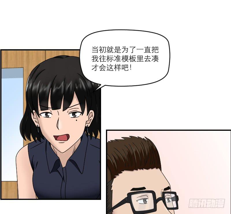 《织梦人》整容时代（6） 第36页