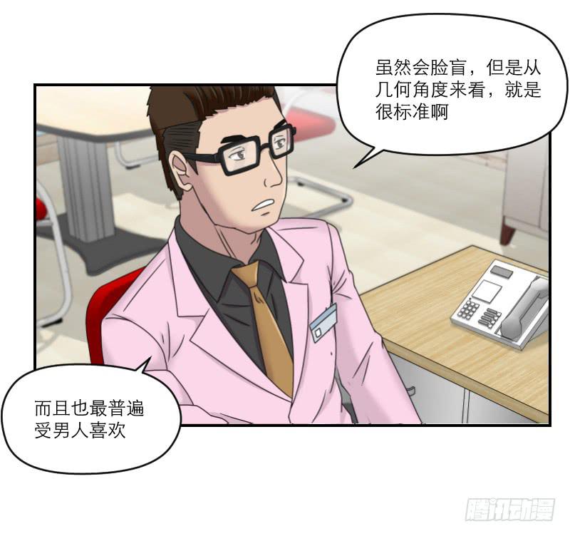《织梦人》整容时代（6） 第38页