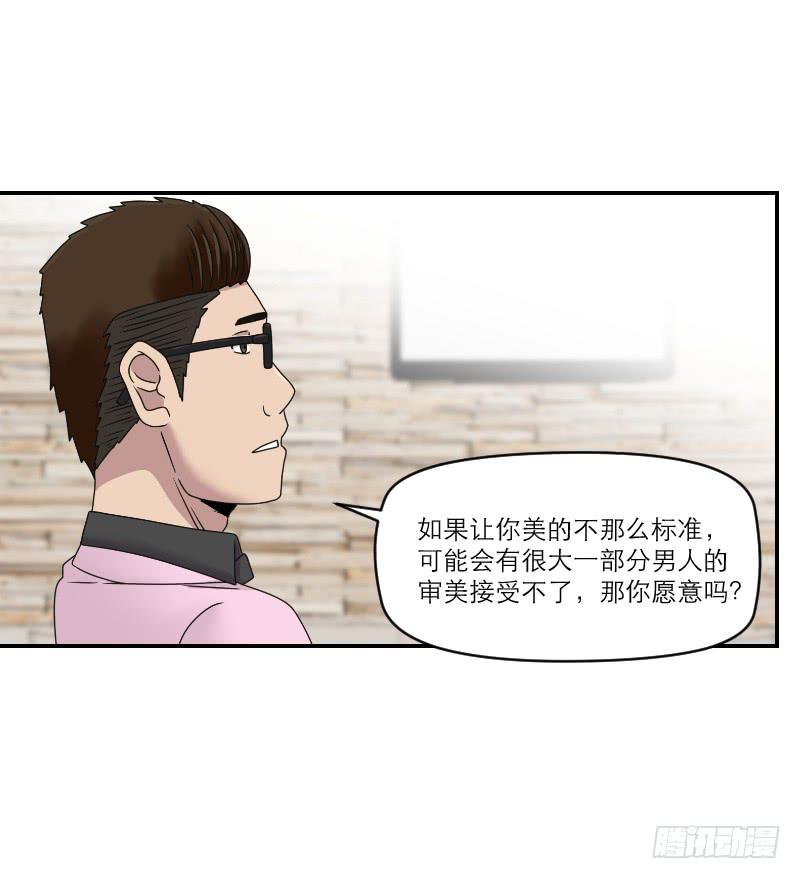 《织梦人》整容时代（6） 第39页