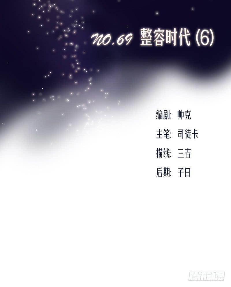 《织梦人》整容时代（6） 第3页
