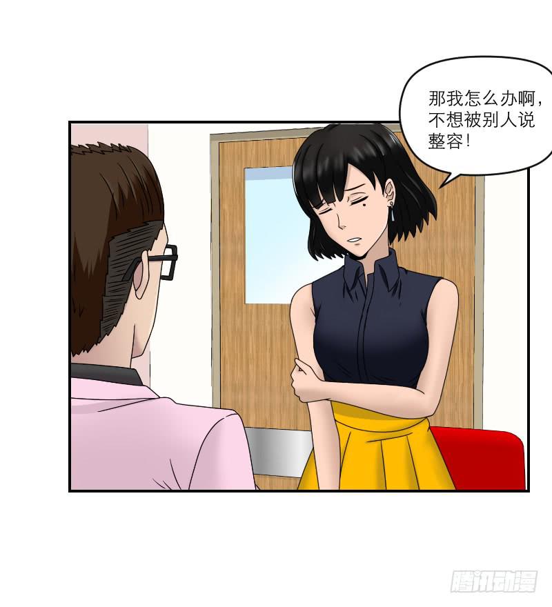 《织梦人》整容时代（6） 第41页