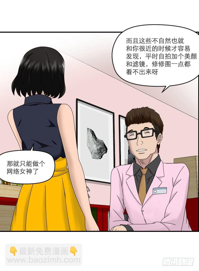 《织梦人》整容时代（6） 第43页