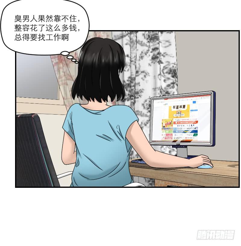 《织梦人》整容时代（6） 第47页