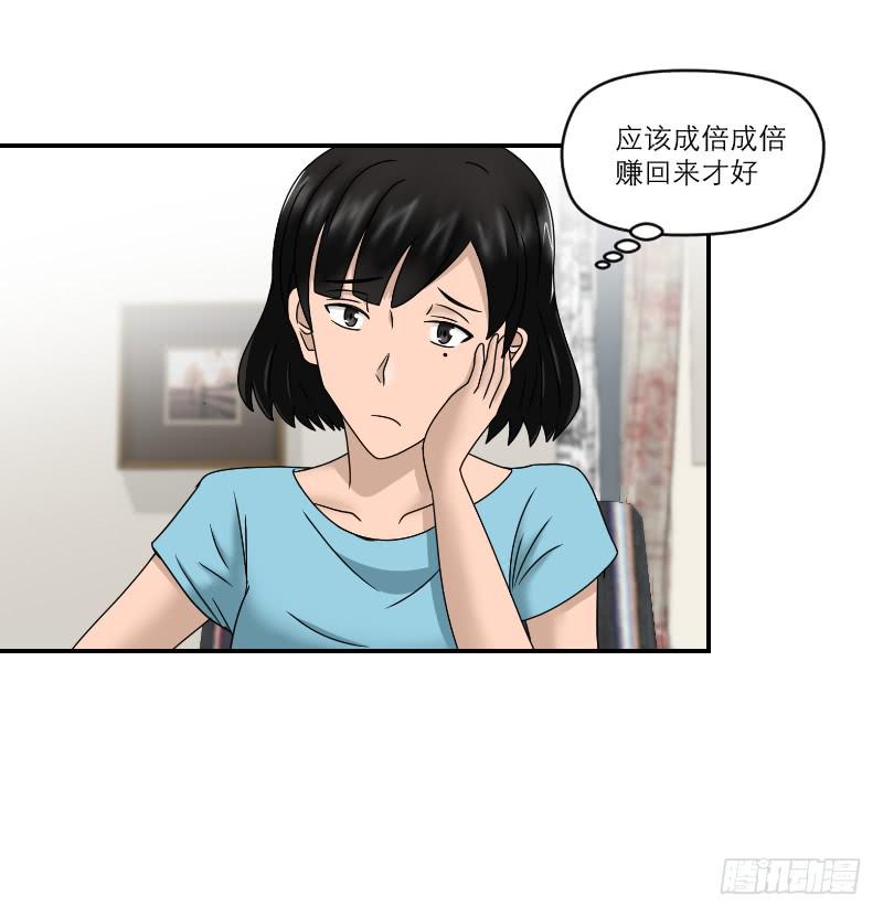 《织梦人》整容时代（6） 第48页