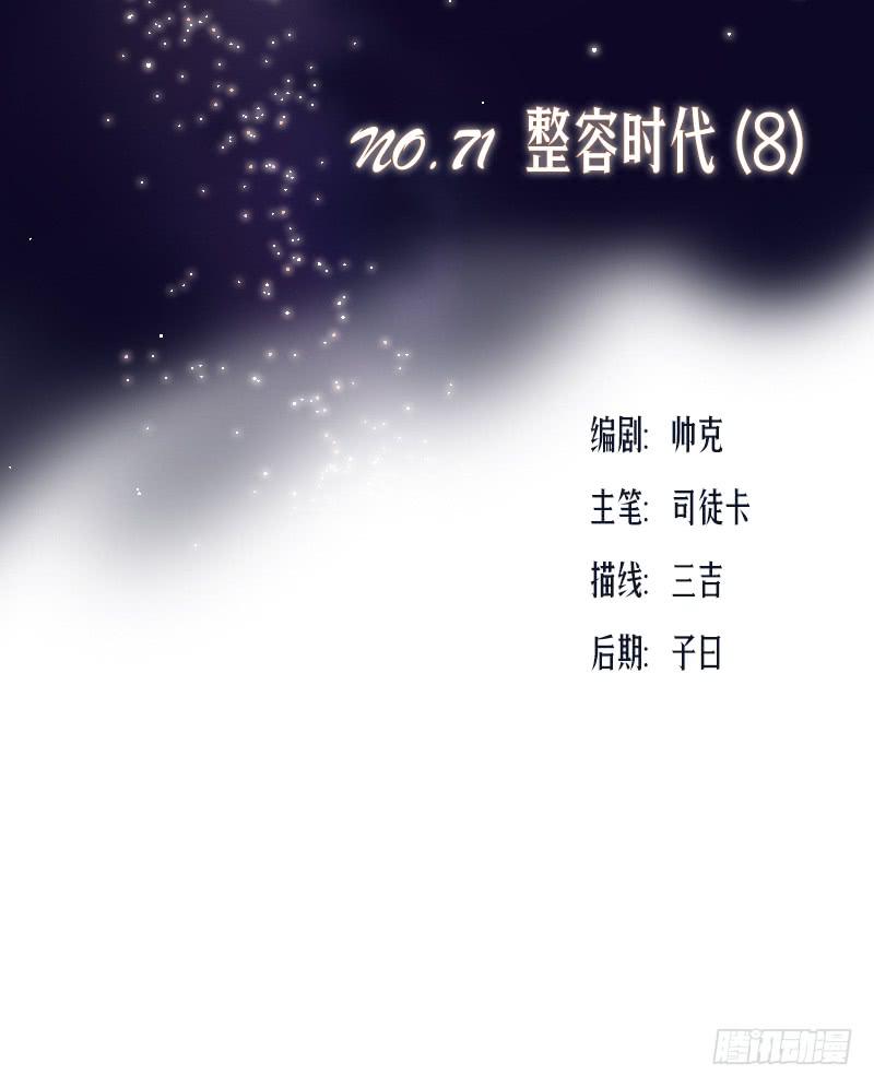 《织梦人》整容时代（8） 第3页