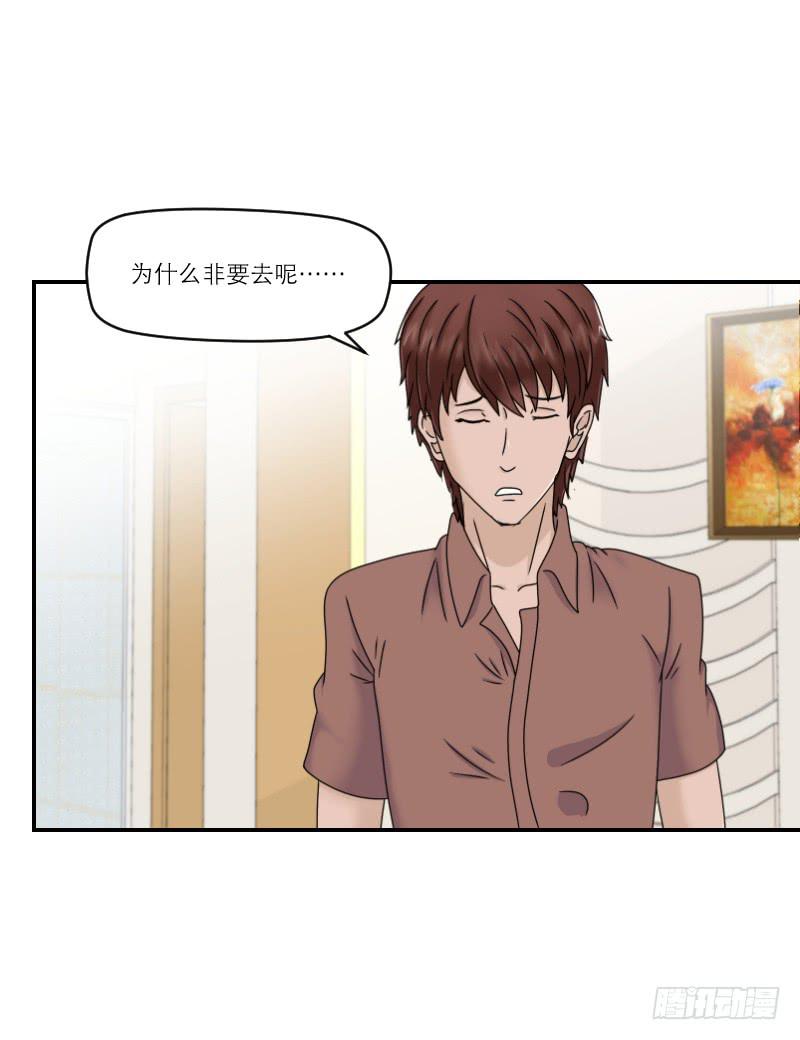 《织梦人》整容时代（8） 第44页