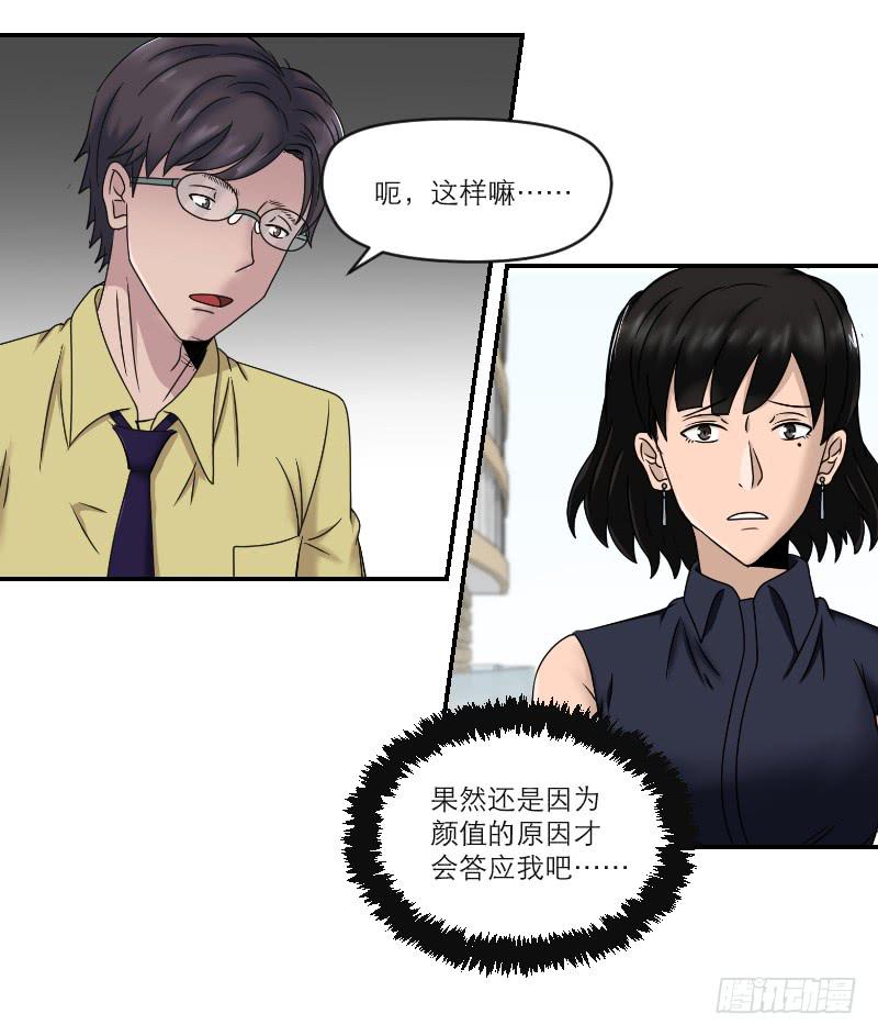 《织梦人》整容时代（5） 第29页