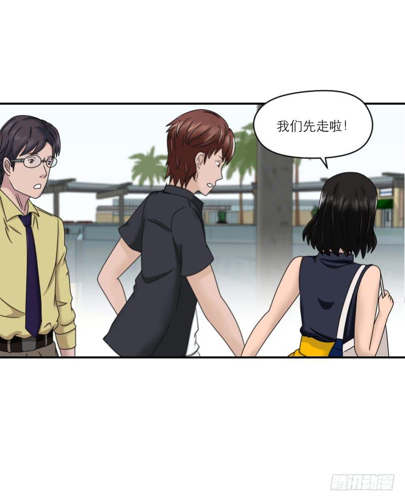 《织梦人》整容时代（5） 第30页