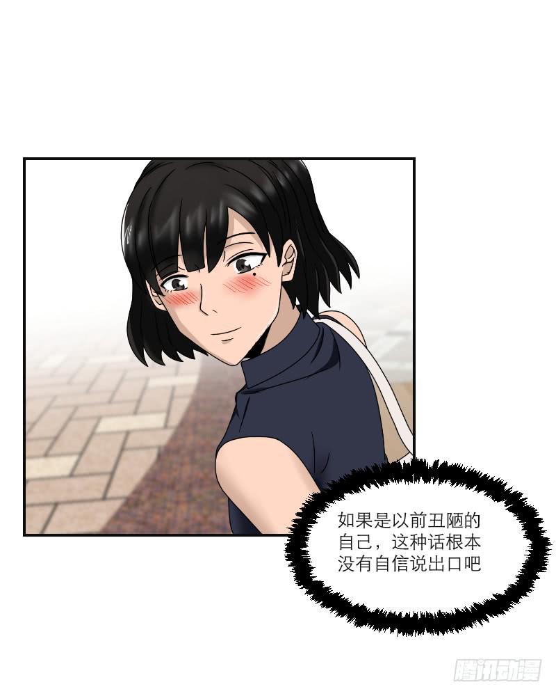 《织梦人》整容时代（5） 第36页